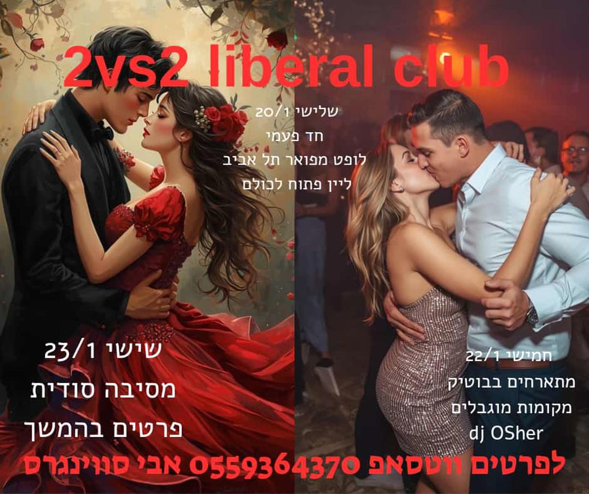 חופשה בבוטיק תל אביב event photo