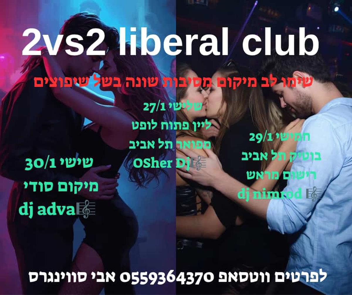 הליין הפתוח event photo