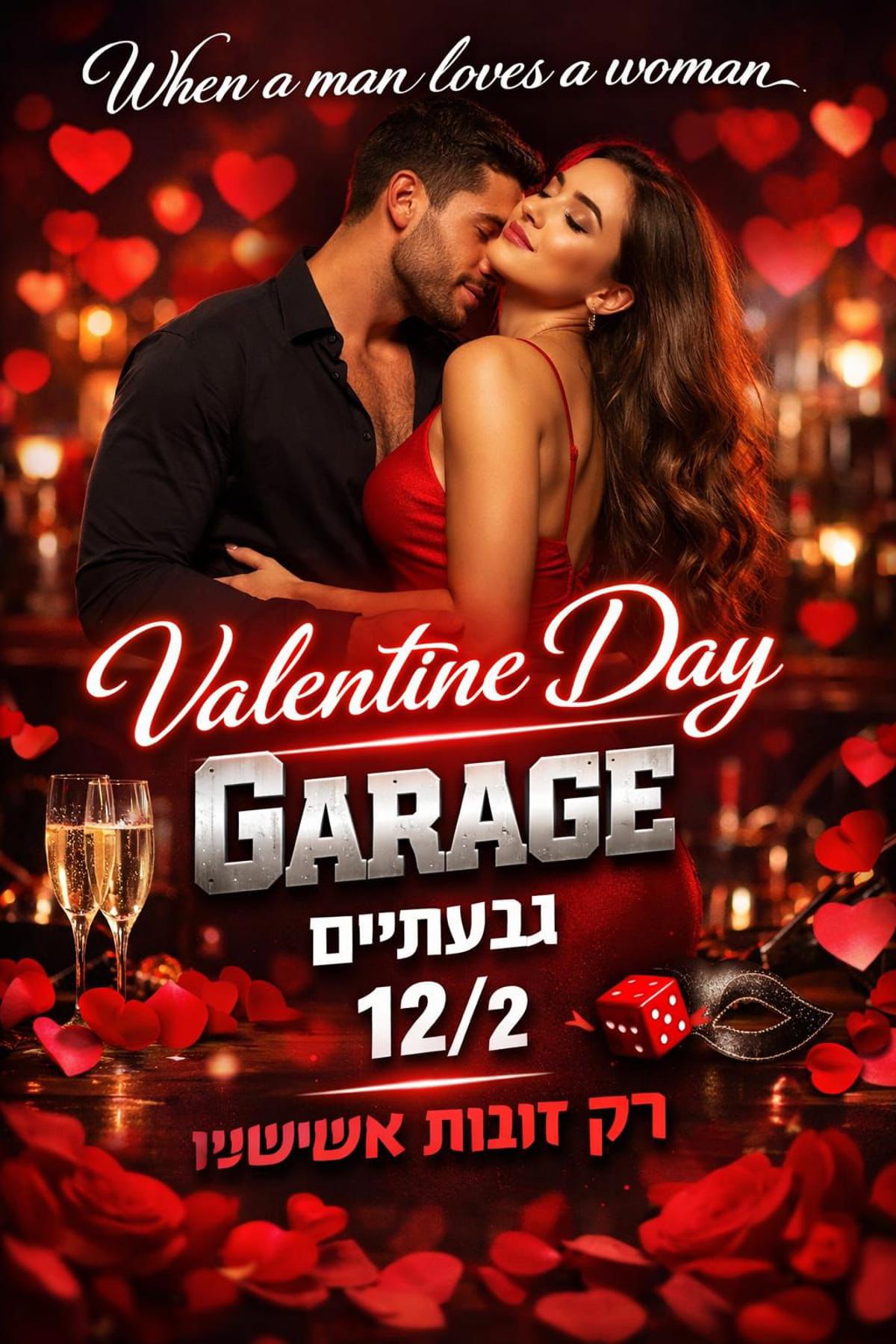 ❤️‍🔥 Valentine’s Day ב-Garage❤️‍🔥 event photo