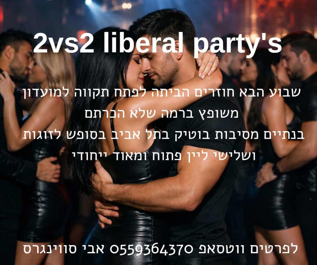 קרנבל זוגות event photo