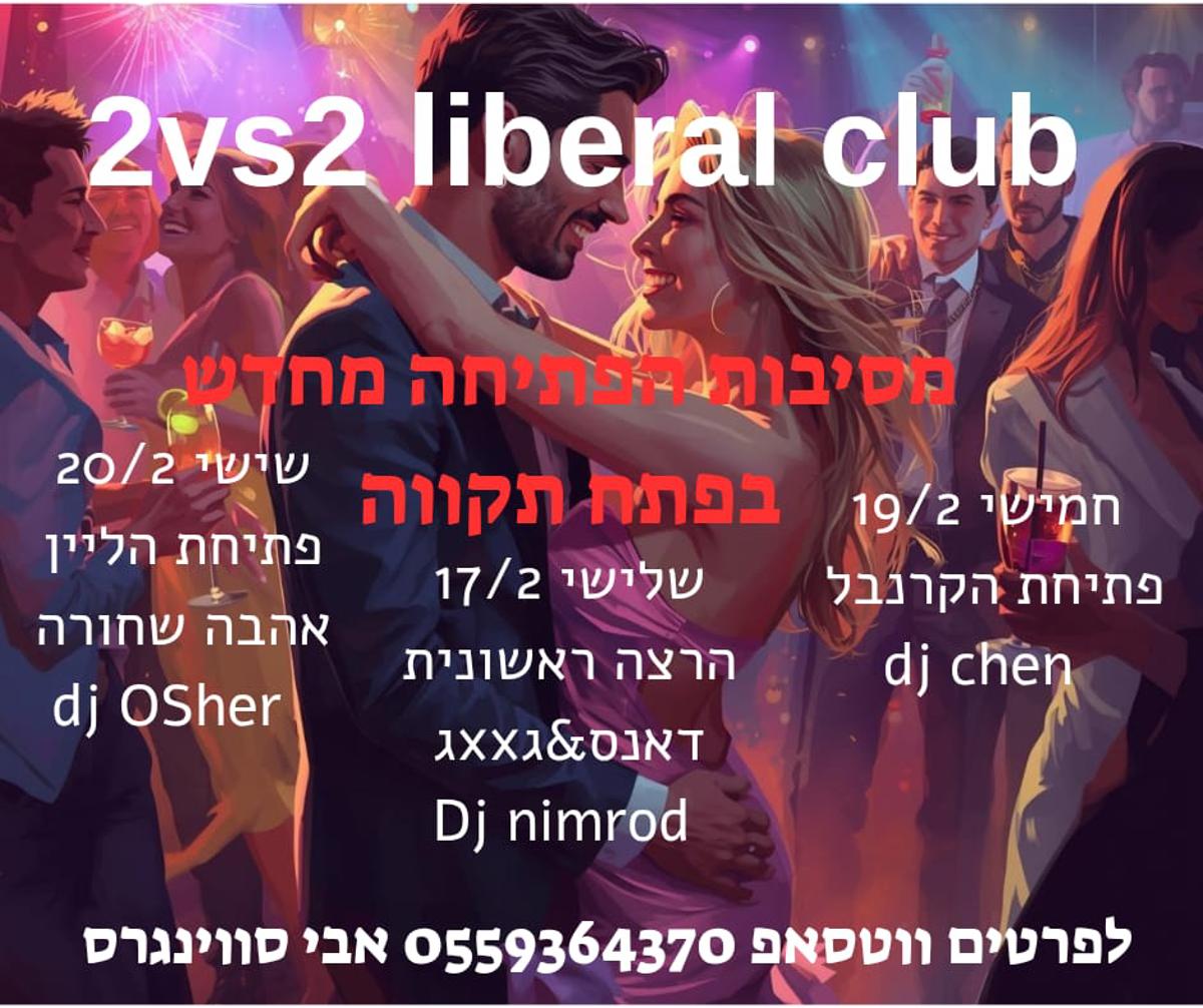 קרנבל מסיבת הפתיחה המרכזית event photo