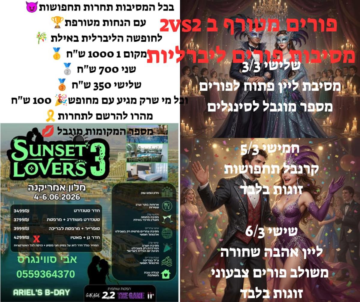 ליין דגל האהבה – פורים בשיאו event photo