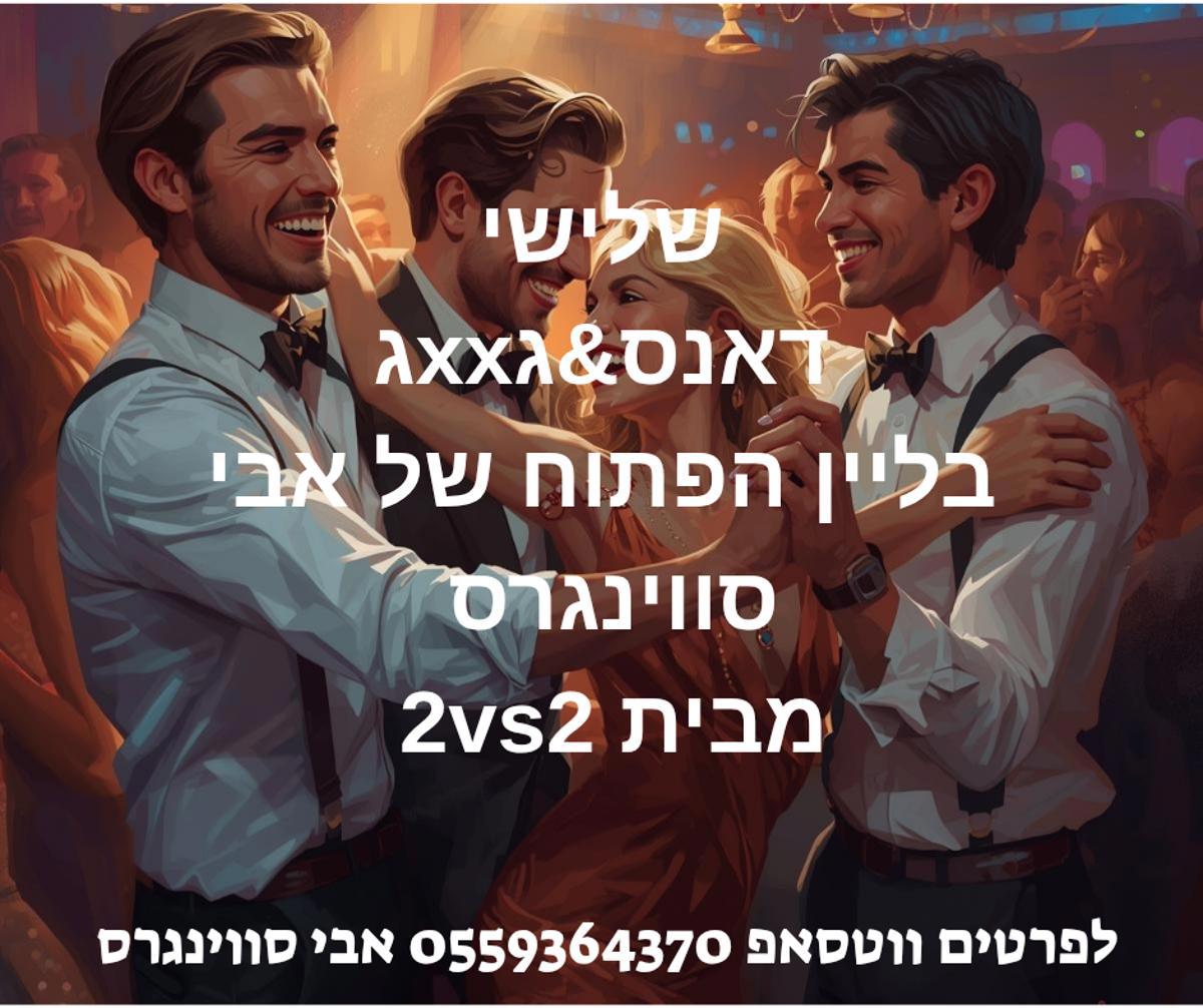 הליין הפתוח event photo