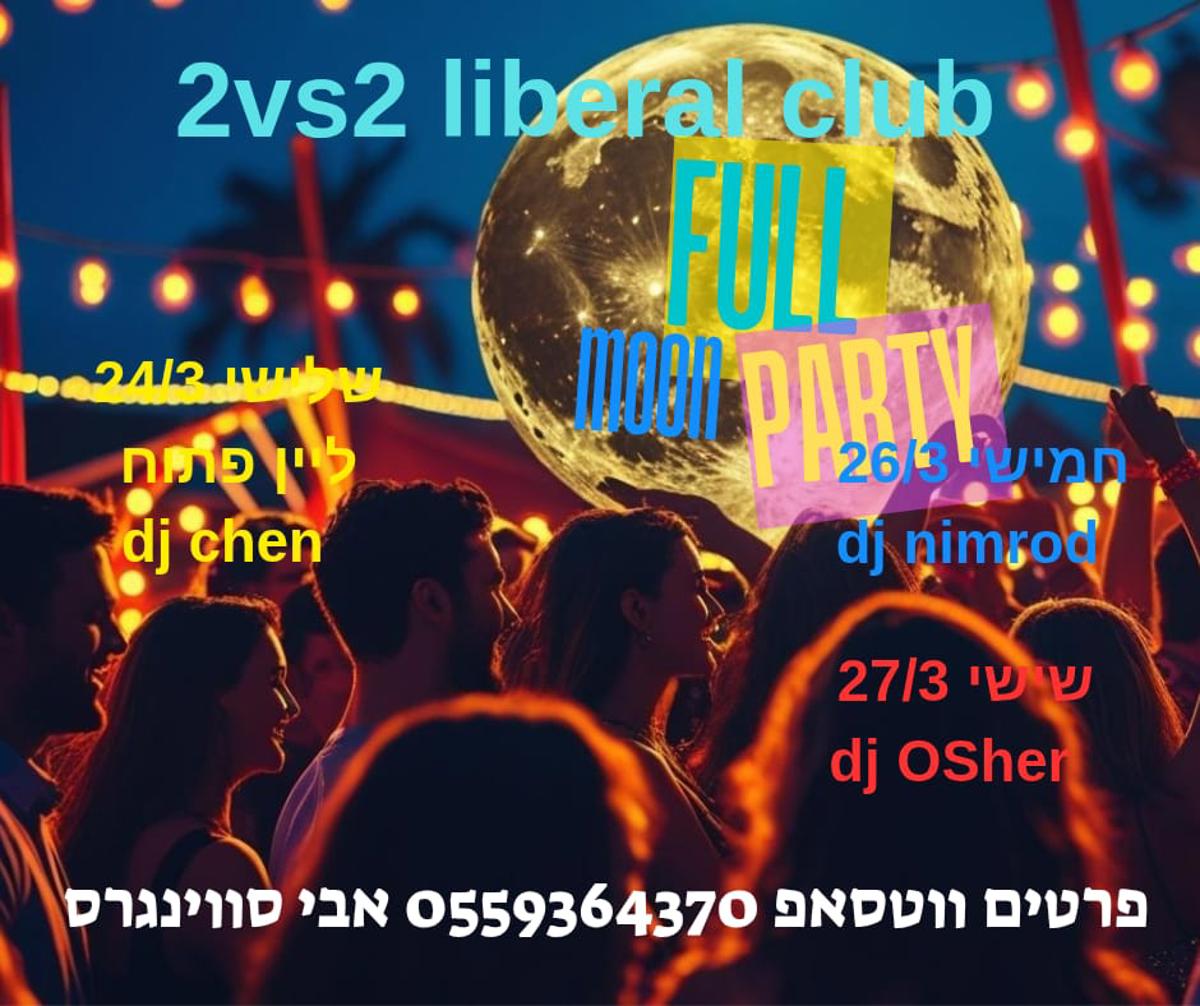 פול מון event photo