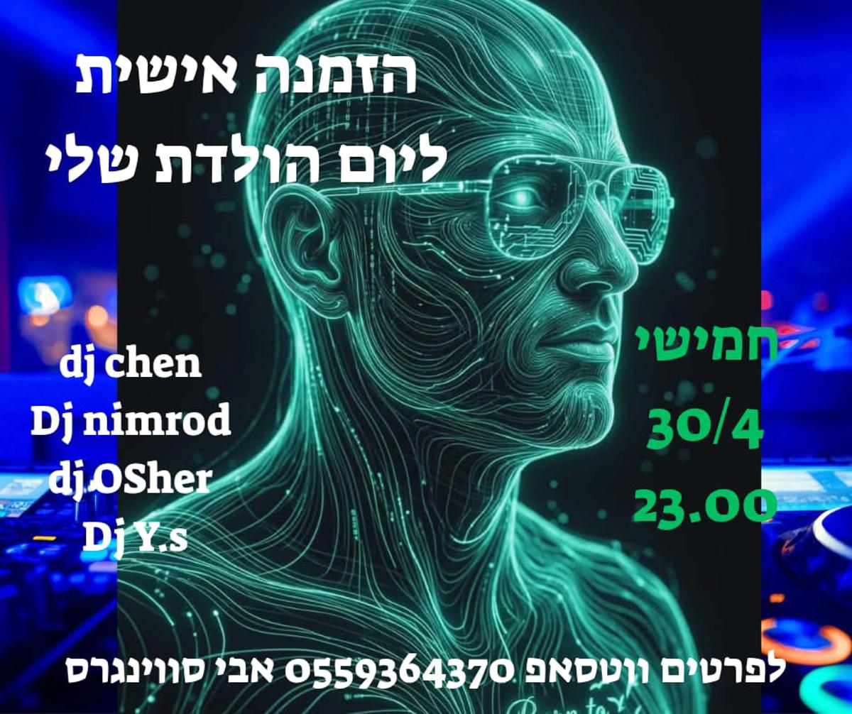 יום הולדת לאבי  event photo