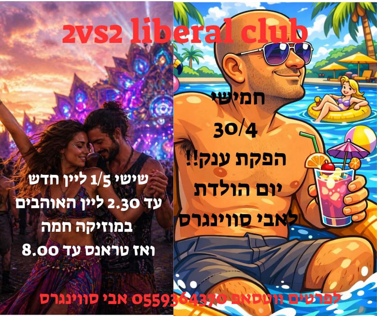 🤩ליין הזוגות event photo