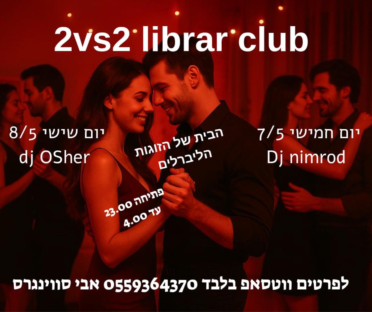 מסיבה הליברלית המרכזית event photo