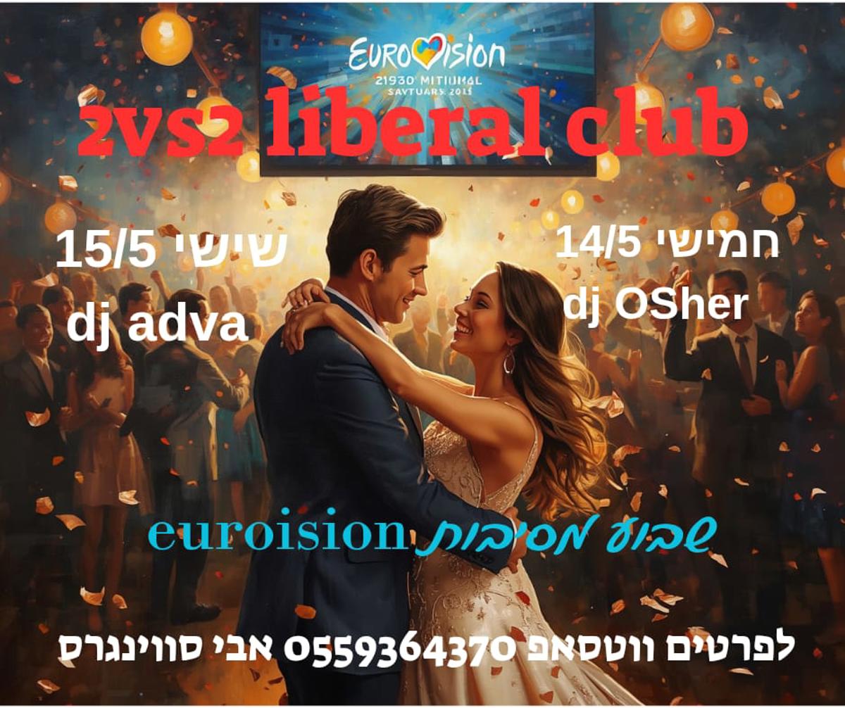 המסיבה הליברלית המרכזית event photo