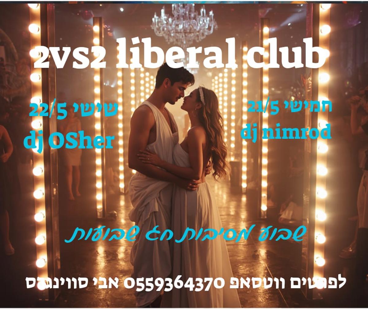 חמישי שמח לשבועות event photo