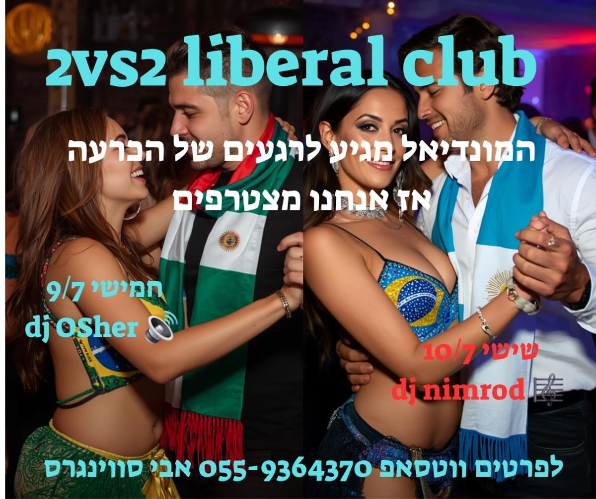ליין האוהבים event photo
