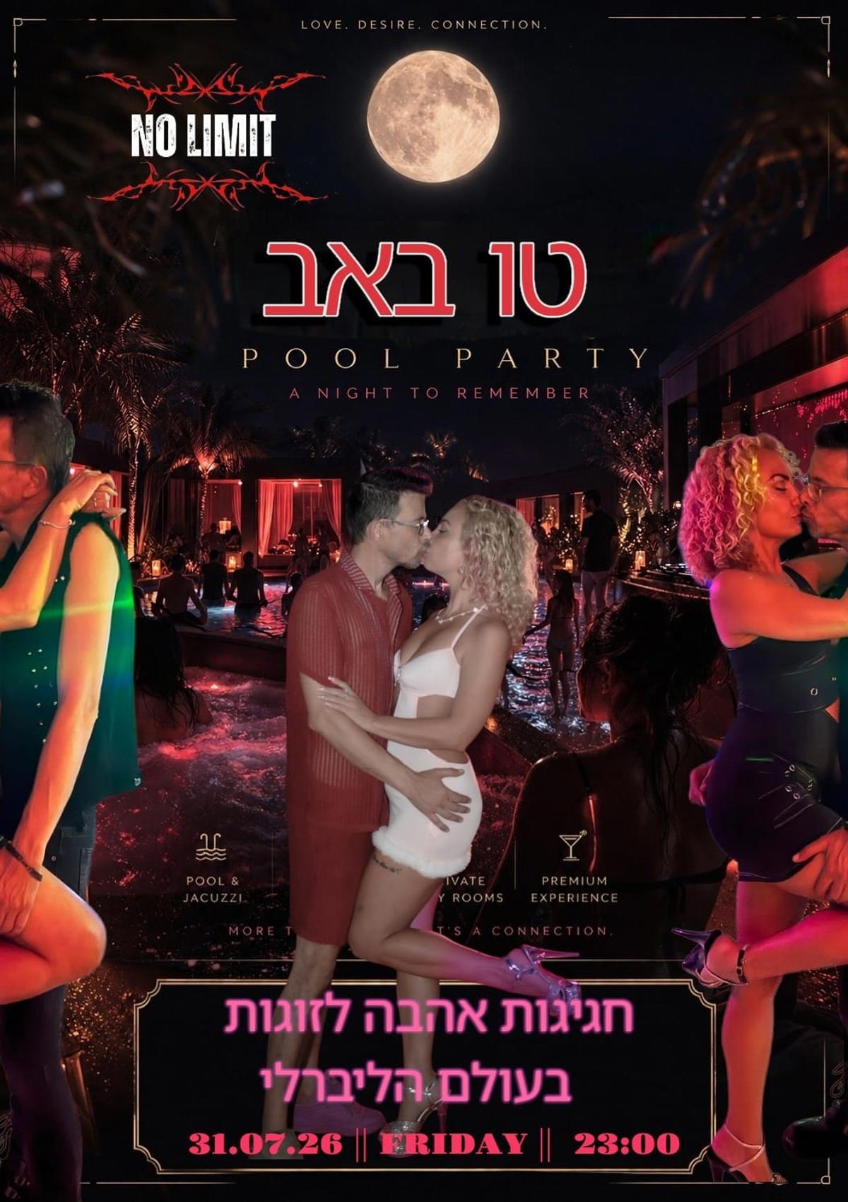 💘ט״ו באב ב־ NO LIMIT💘 event photo