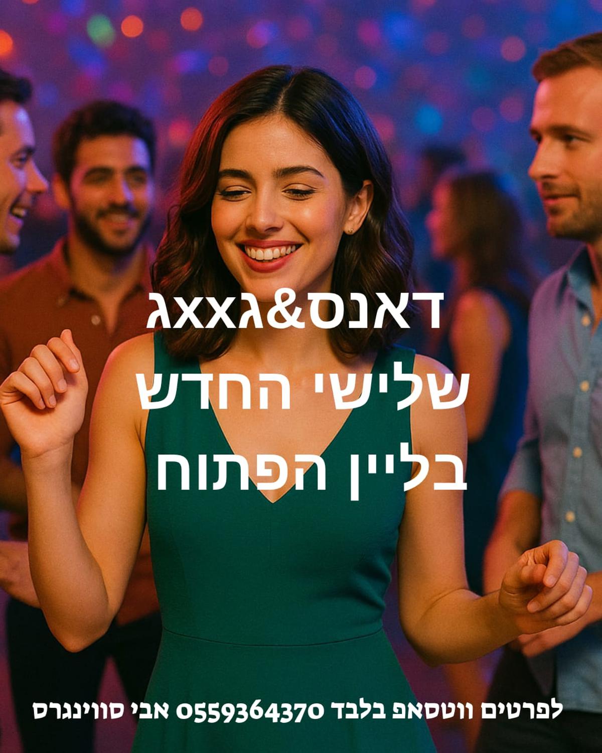 הליין הפתוח event photo